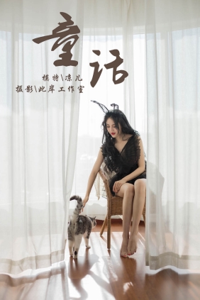 [YALAYI雅拉伊]2019.01.01 No.157 凉儿[70P411M]