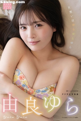 由良ゆら 片想いはゆらゆらゆら[37P28M]