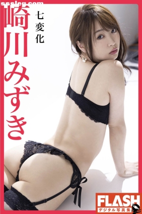 崎川みずき Seven Transformations[47P19M]