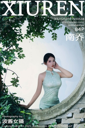 [XIUREN秀人网]2025.07.11 No.10538 南乔[84P0.98G]