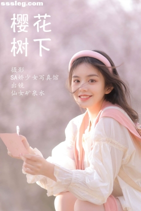 [YITUYU艺图语]2023.03.26 樱花树下 仙女矿泉水[21P104M]