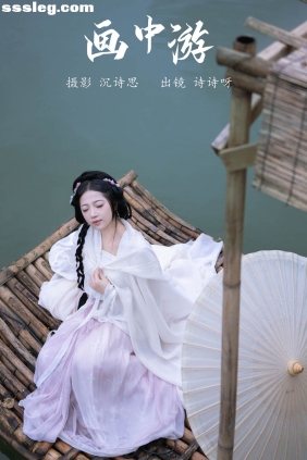 [YITUYU艺图语]2023.11.29 画中游 诗诗呀[20P194M]