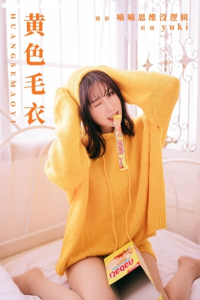 [YITUYU艺图语]2023.11.26 黄色毛衣 yuki[23P269M]