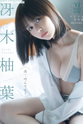 冴木柚葉 波…呼んでる？[56P78M]